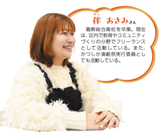 伴あさみさん