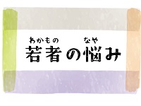 仕事のこと