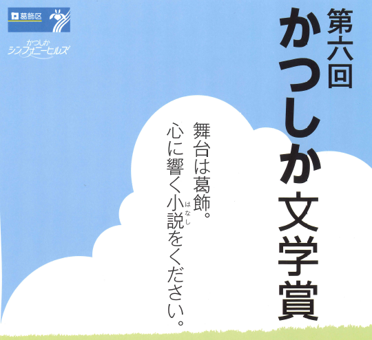 かつしか文学賞のイメージのイラスト