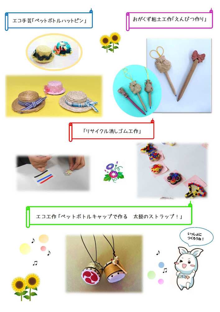 夏の子ども向け講座