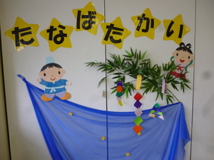 たなばたの会