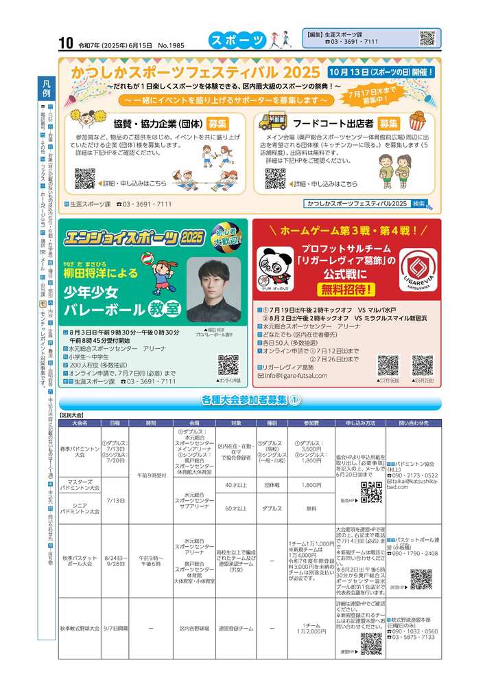 広報かつしかスポーツ面 令和7年度6月15日号画像