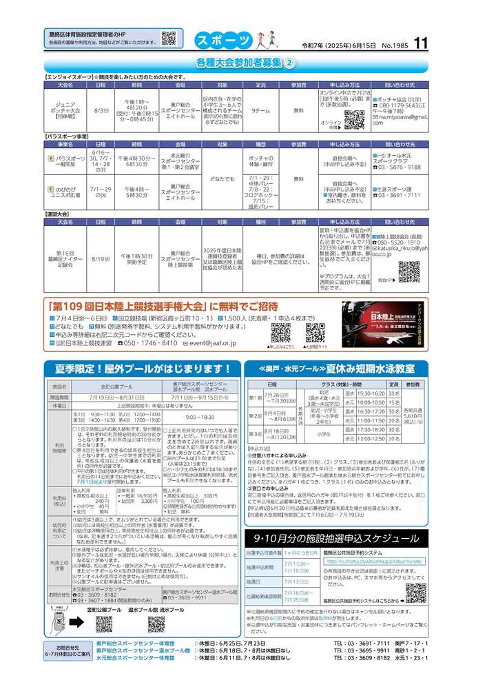 広報かつしかスポーツ面 令和7年度6月15日号画像