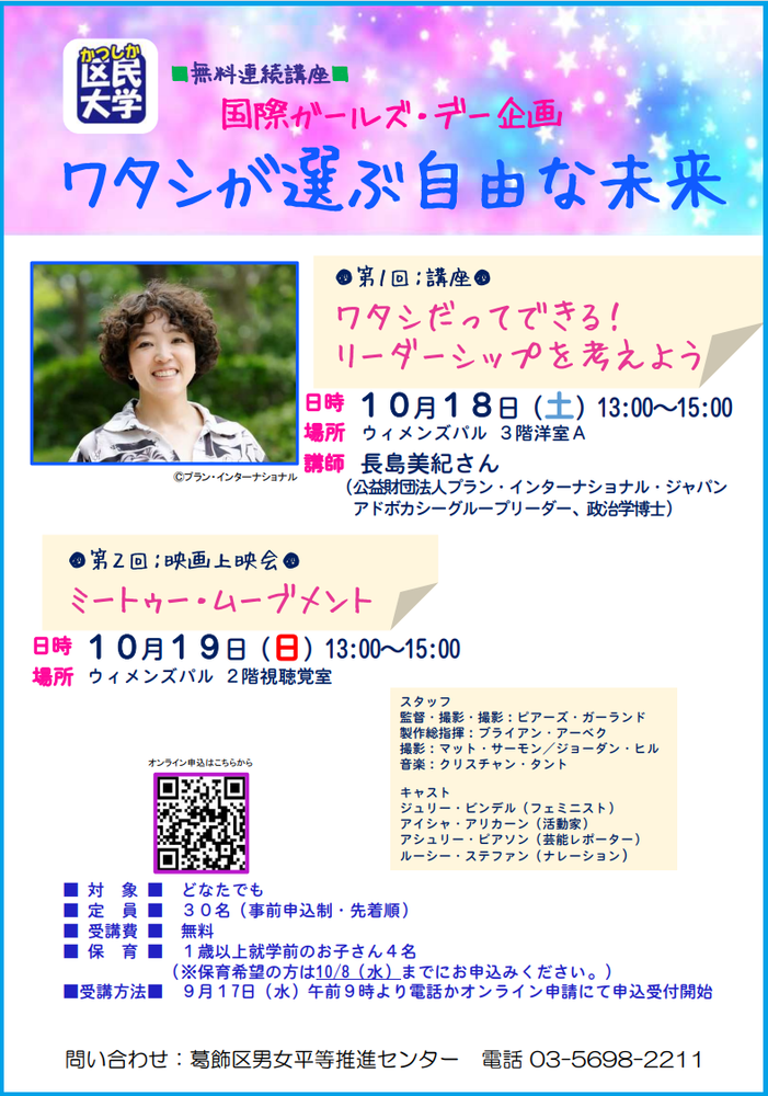 国際ガールズ・デー企画