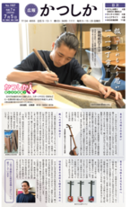 広報かつしか令和7年7月5日号