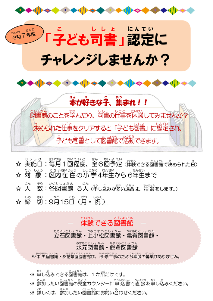 令和7年度子ども司書ポスター