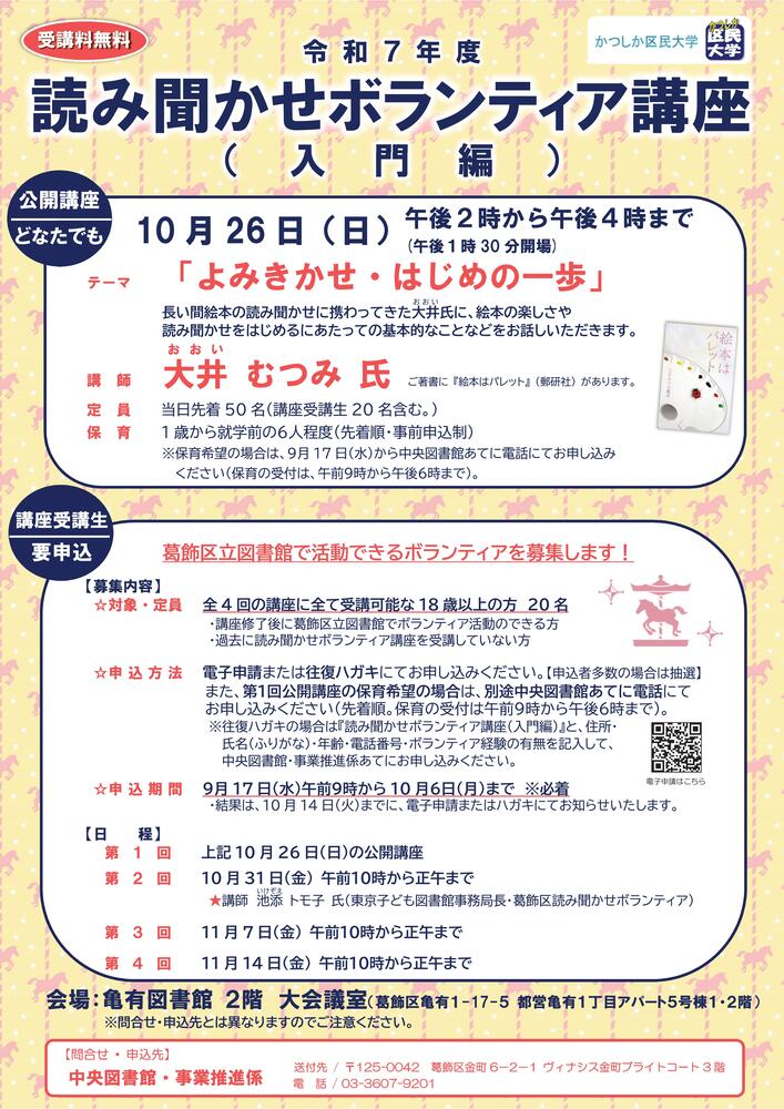 令和7年度読み聞かせボランティア講座（入門編）ポスター