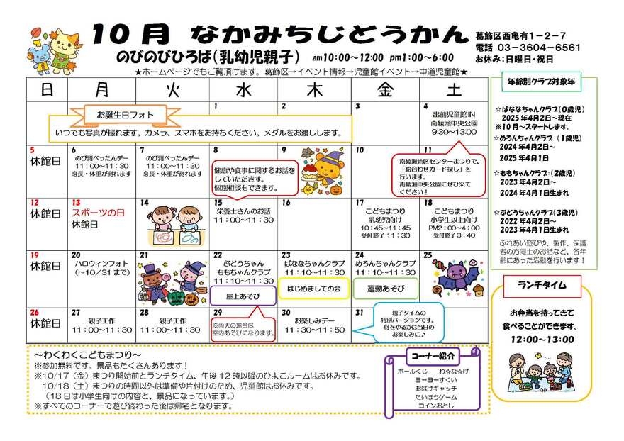 10月おたより