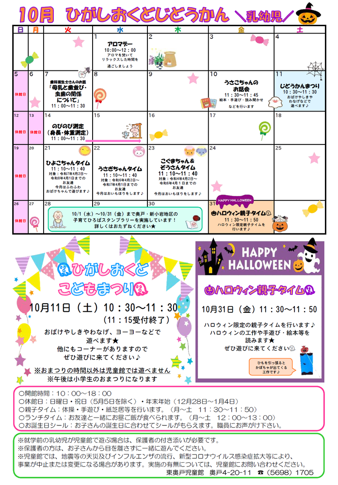 東奥戸児童館