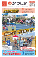 広報かつしか令和7年9月25日号